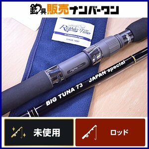 【未使用品】リップルフィッシャー ビッグツナ 73 ジャパンスペシャル Ripple Fisher JAPAN スピニング ツナ キャスティング マグロ CKN