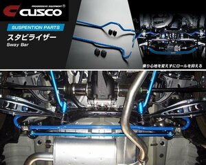 [CUSCO]SJ5_SJG フォレスター_4WD_2.0L(H24/11～H30/07)用(リア)クスコスタビライザー[φ20_197%][692 311 B20]