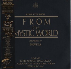 ノヴェラ　Novela【アナログLP＋ソノシート　国内盤　帯付き】フロム・ザ・ミスティック・ワールド　From The Mystic World