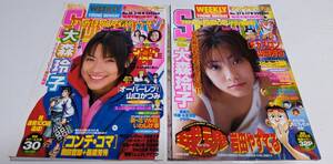 大森玲子　19ページ　ヤングサンデー2冊分　1999年