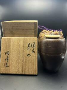 備前焼 木村陶峰 茶入 共箱 仕覆付き / 茶道具 備前茶入　charu-01