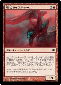 MTG ■赤/日本語版■ 《風切るイグアナール/Hissing Iguanar》★FOIL★ アラーラの断片 ALA