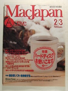 MacJapn Activeマックジャパン1994年2月3日号◆特集 ハードディスクを使いこなす/表計算ソフトを吟味する