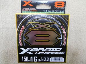 YGKよつあみ エックスブレイド アップグレードX8 0.8号 150ｍ 16LB Xブレイド 8本編みPE 送料185円