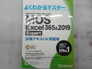 MOS Excel 365&2019 Expert対策テキスト&問題集 富士通エフ・オー・エム