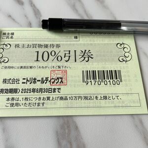 ニトリ　株主優待　二枚分　25.06.30