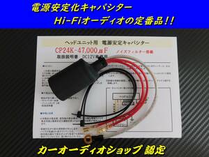 ■電源安定キャパシター■アンプの電源強化に最適！検索/GM-X6000 /PRS-X340J /PRS-X320J /PRS-X220 /GM-X9400 /GM-X9200 /GM-X7200