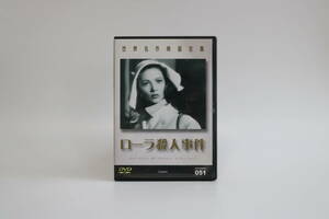 ローラ殺人事件 洋画 DVD 世界名作映画