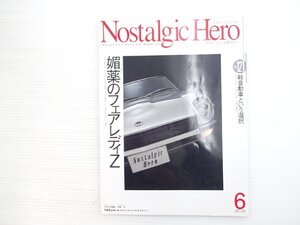 R3L NostalgicHero/フェアレディZ432 フェローMAXハードトップGL フロンテハッチT ライフワゴンDX フェアレディZ サニートラック 69