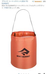 SEA TO SUMMIT FOLDING バケツ　20L 新品未使用