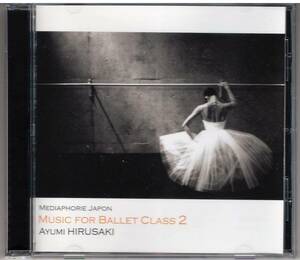 蛭崎あゆみ「Music for Ballet Class 2」CD 送料込 バレエレッスン