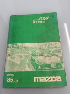 サバンナ　RX-7 電気配線図　