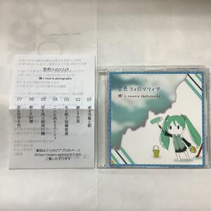 空色フィロソフィア 鴉’s reverie photography CD