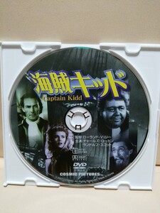 ［海賊キッド］ディスクのみ【映画DVD】DVDソフト（激安）【5枚以上で送料無料】※一度のお取り引きで5枚以上ご購入の場合