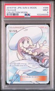 美品 PSA9 帽子 リーリエ sr ポケモンカード ゲーム POKEMON PIKACHU PSA ARS BGS ブラッキー 10