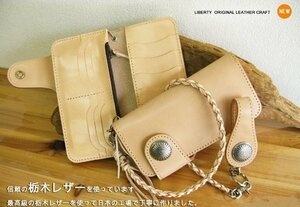 メンズ 財布 最高峰栃木レザ-財布 本革 LIBERTY リアルヌメ 皮ひも 新品 長財布 無料プレゼント梱包 日本製 バイカーズウォレット 単車