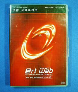 【4286】デザインエクスチェンジ @rt web 法律・会計 未開封品 (法律事務所,会計事務所)向けWebデザイン用テンプレート集 DEX アートウェブ