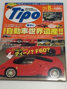 Tipo ティーポ 218 自動車世界遺産 ランボルギーニ フェラーリ シトロエン NSX ミニ ポルシェ997ターボ カブリオレ ロータスヨーロッパS