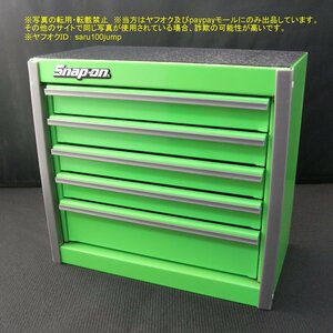 スナップオン　SNAP-ON　ミニチュアロールキャブ　ミニ工具箱　マイクロツールボックス　★グリーン★