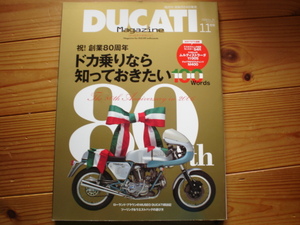 ：DUCATI　Mag　Vol.34　創業80周年記念　2007モデル速報