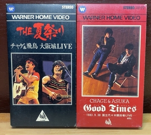 CHAGE&ASUKA　チャゲ&飛鳥　THE　夏祭り　大阪城LIVE　Good　Times　1983.9.30　国立競技場LIVE　グッドタイムス　VHS　昭和　当時