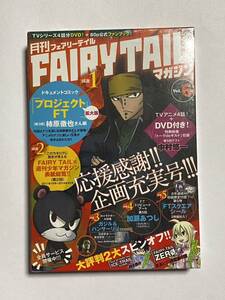 【新品未開封】月刊 FAIRY TAIL マガジン Vol.6 DVD付き 真島ヒロ 講談社キャラクターズA 中村悠一