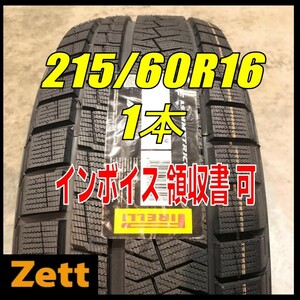 収納袋付 送料無料 新品 1本 (LL0012.8.1) 215/60R16 95Q PIRELLI ICE ASIMMETRICO Plus 2019年製造 屋内保管 215/60/16