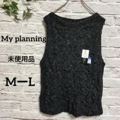 【未使用】My planning 手編み風　ニットベスト　MーL 毛30%