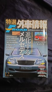 特選外車情報 F・ROAD 〔エフ・ロード〕 2002年 12月号