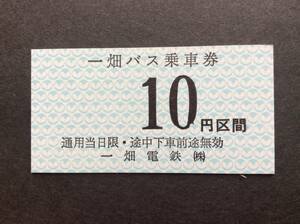 一畑電鉄 一畑バス乗車券 10円区間 大社発行