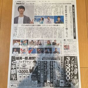 ★送料63円★羽生結弦　記事　朝日新聞　2023.01.10 77889526