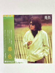 873 因幡 晃/暮 色 ★美盤