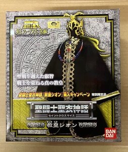 バンダイフィギュア「聖闘士聖衣神話教皇シオン/聖闘士星矢」未使用未開封品　　