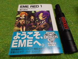 EME RED １