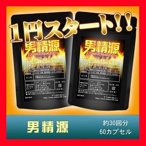 神戸ロハスフードの【男精源】★マカやトンカットアリなど 男性に人気の成分17種配合★ 60粒×2袋（約2か月分） 日本製