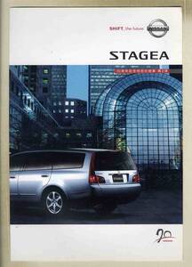 【b5058】03.10 日産ステージア 70周年記念特別仕様車 第2弾 のカタログ