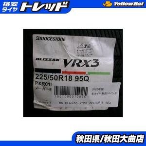 送料無料 新品4本セット C-HR エスティマ 新品タイヤ4本セット ブリヂストン VRX3 225/50R18 2022年製造 タイヤ単品 スタッドレス 冬