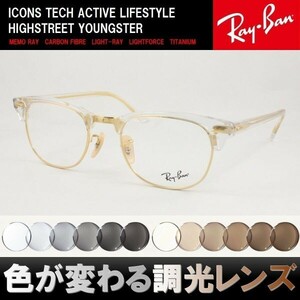 Ray-Ban レイバン RX5154-5762 49サイズ 調光サングラスセット 度付き 度なし 伊達メガネ 老眼鏡 遠近両用 UVカット ニュークラブマスター
