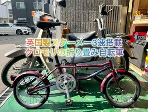 台湾BROMPTONのNEO BIKE社 クロモリ折り畳み イングランド製スターメー3速