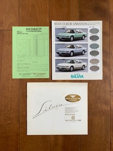 NISSAN SILVIA 日産 シルビア Silvia 価格表付き カタログ 1989年 33ページ 昭和レトロ ★10円スタート★