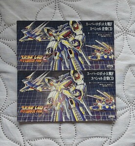 スーパーロボット大戦F　スペシャル音楽CD■8㎝CD■五十嵐寿也