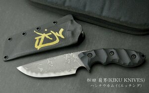 【ナイフ放出118】松田 菊男(KIKU KNIVES) ハシナウカムイ（エッチング）鋼材OU-31 蛤刃 サイン入り ★カイデックスシース付属