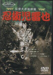 ◆◇伝奇大忍術映画『忍術児雷也』（1955）【ＤＶＤ】◇◆