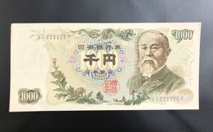 ◆同梱NG◆△ ※奈良県発送※◇現状品 保管品 古銭 旧紙幣 伊藤博文 1000円札 千円 ぞろ目 VS222222P 小物 TRIBE98