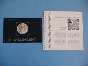 フランクリンミント 銀製メダル『 フォキオンの埋葬　二コラ・プッサン 』 /LES 100 PLUS～プルーフメダル franklinmint