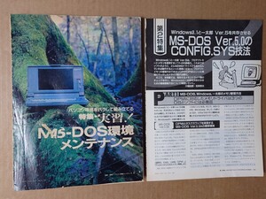 MS-DOS環境 / CONFIG.SYS技法 Oh！PC スクラップ