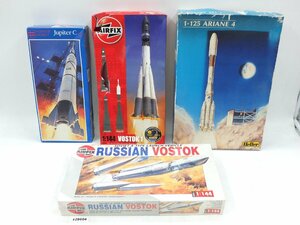 【z28604】未組立 AIRFIX RUSSIAN VOSTOK・VOSTOK1・Heller ARIANE1・GLENCOE MODELS JupiterC 等 プラモデル 箱付 4点まとめ 格安スタート