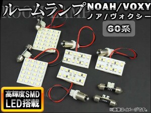 LEDルームランプキット トヨタ ノア/ヴォクシー 60系(AZR60G,AZR65G) 2001年～2007年 ホワイト SMD 84連 AP-TN-6019 入数：1セット(7点)