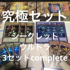 遊戯王カード　決闘者伝説　コンプリートまとめ売り