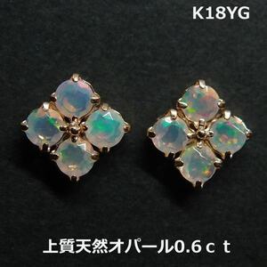 【送料無料】K18YG　上質オパールフラワースタッドピアス■8232-3